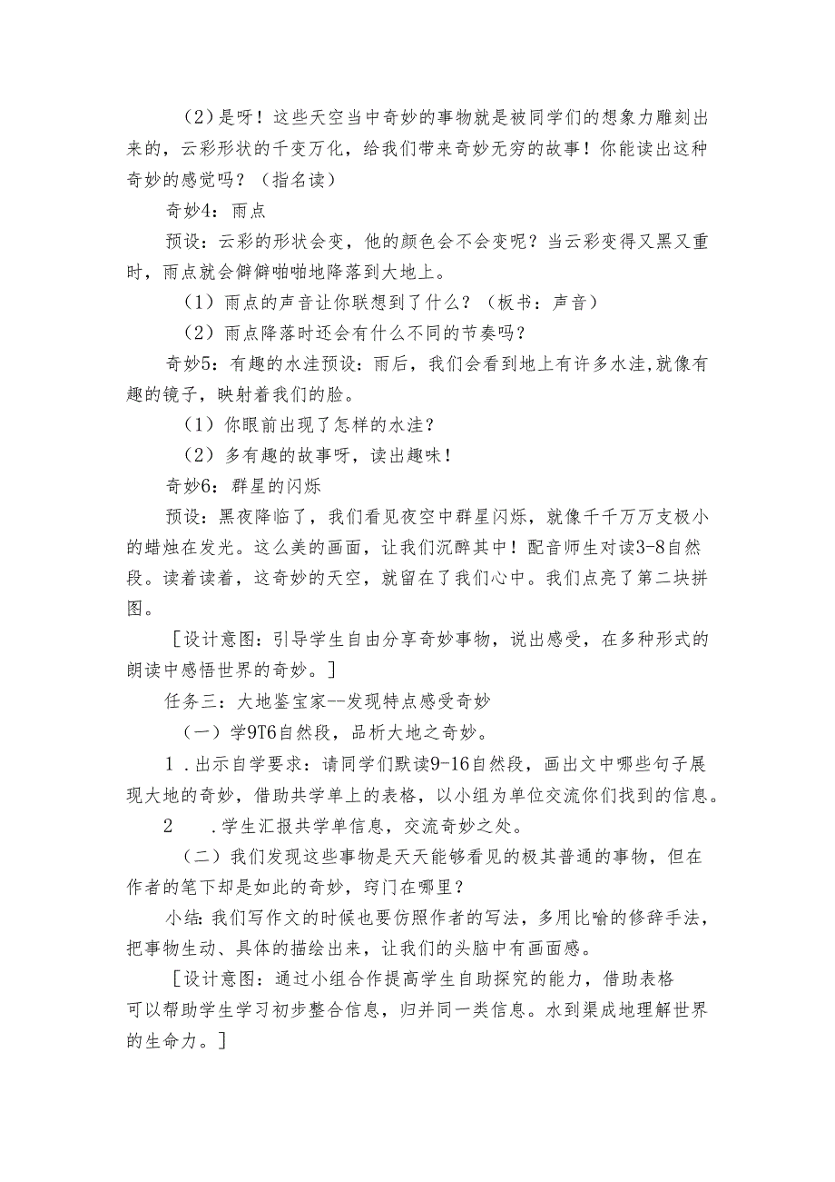 《我们奇妙的世界》公开课一等奖创新教学设计5.docx_第3页