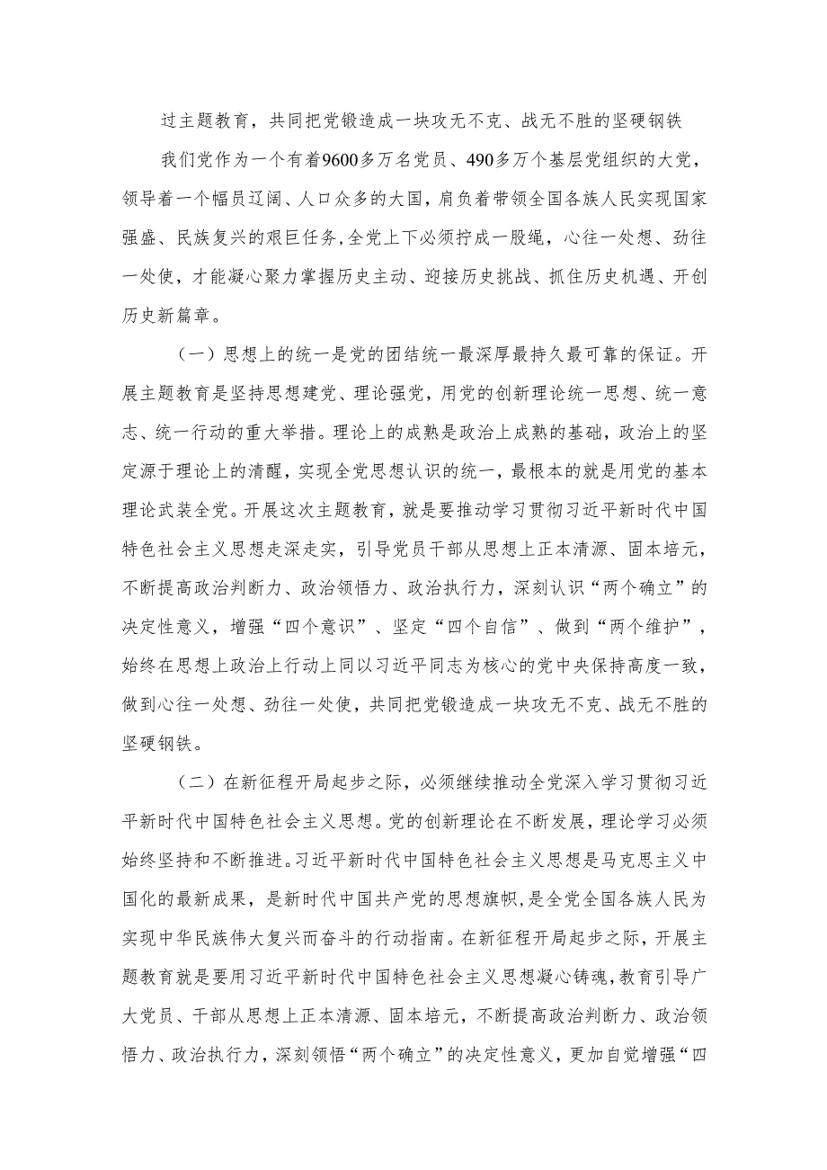 以学增智、以学正风、以学促干专题党课讲稿14篇供参考.docx_第2页