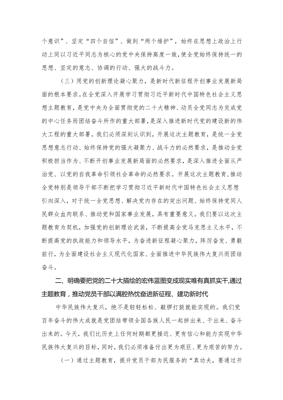 以学增智、以学正风、以学促干专题党课讲稿14篇供参考.docx_第3页