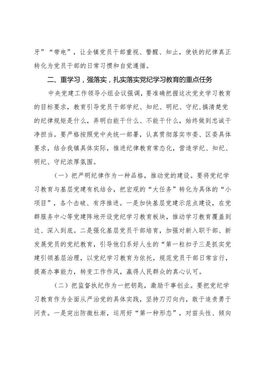 镇党委书记在2024年党纪学习教育动员大会上的讲话.docx_第3页