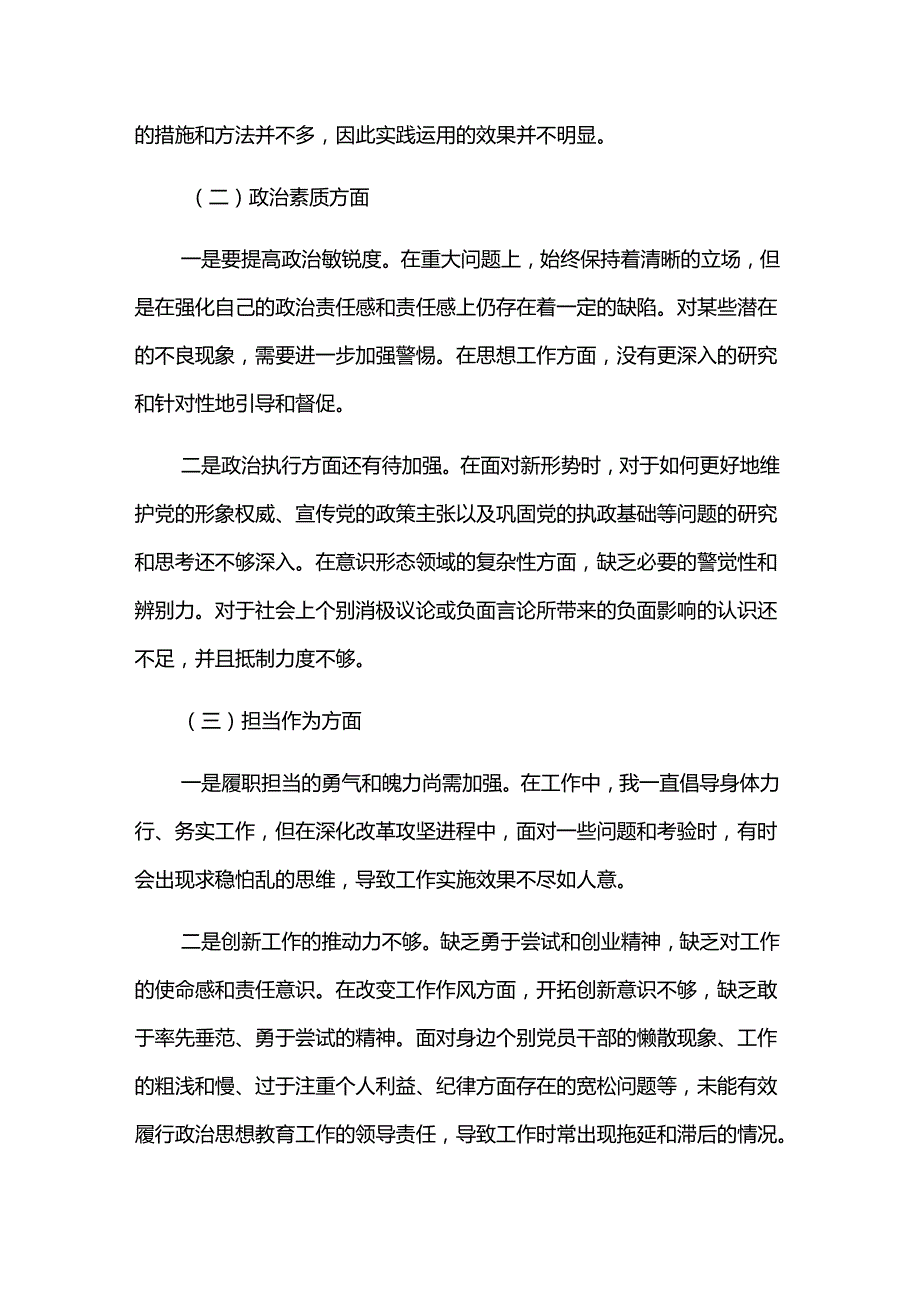 2024某党员领导干部主题教育专题组Z生活H对照JC材料2篇.docx_第2页