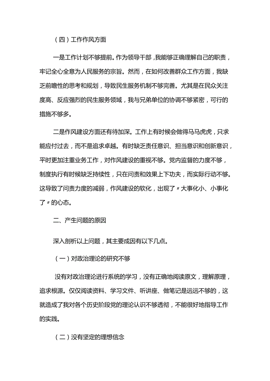 2024某党员领导干部主题教育专题组Z生活H对照JC材料2篇.docx_第3页
