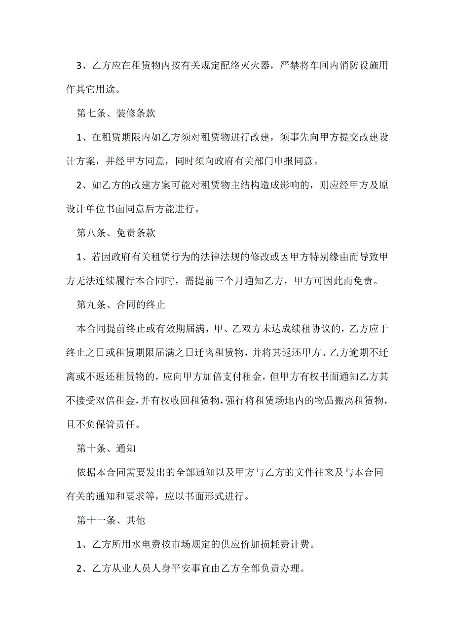 厂房租赁合同范本.docx_第3页