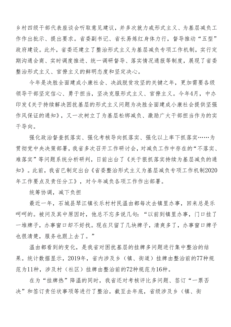 7篇汇编2024年整治形式主义为基层减负工作的交流研讨发言后附4篇工作情况总结.docx_第2页