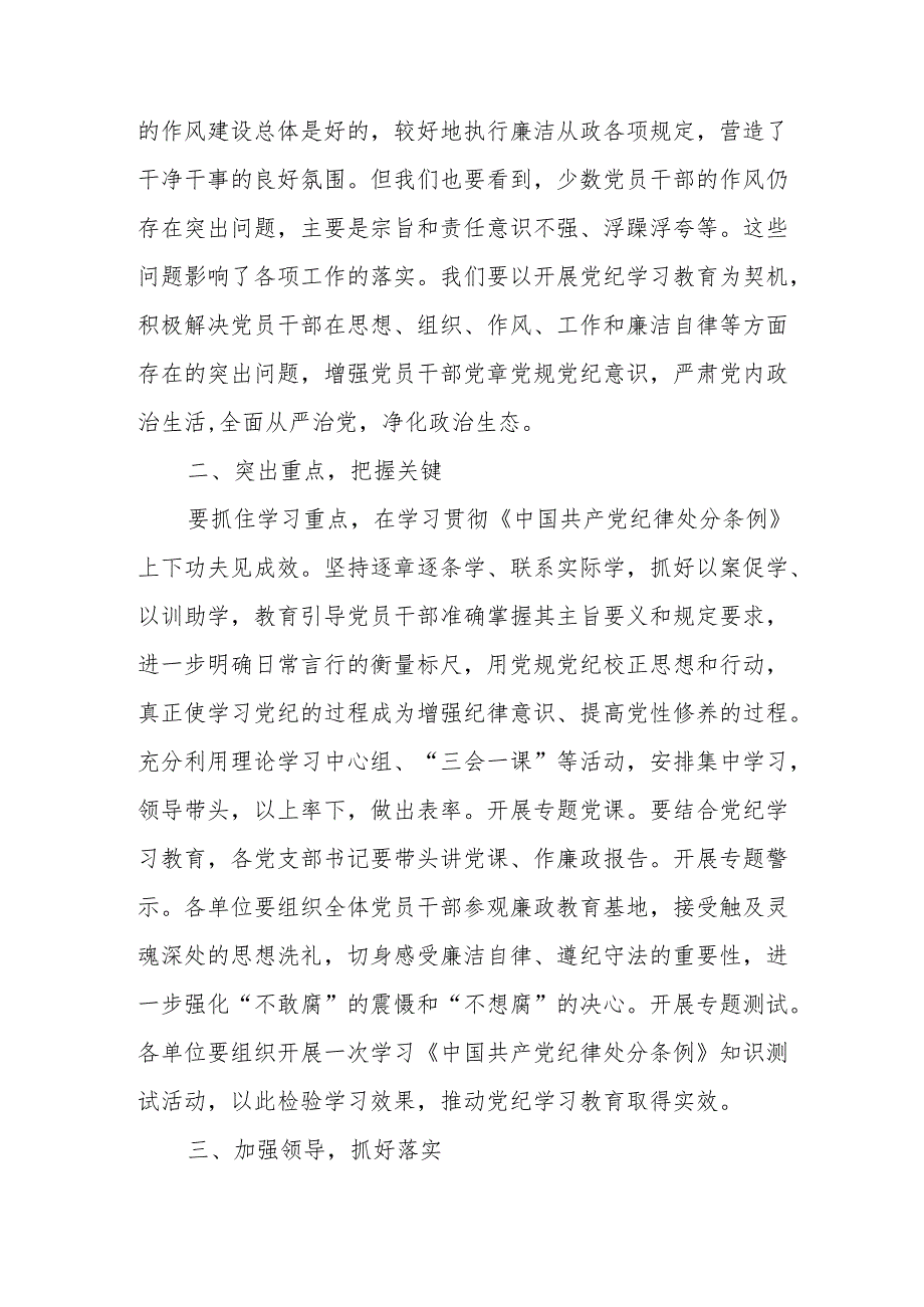 城投集团公司党委书记党纪学习教育研讨会发言稿.docx_第2页
