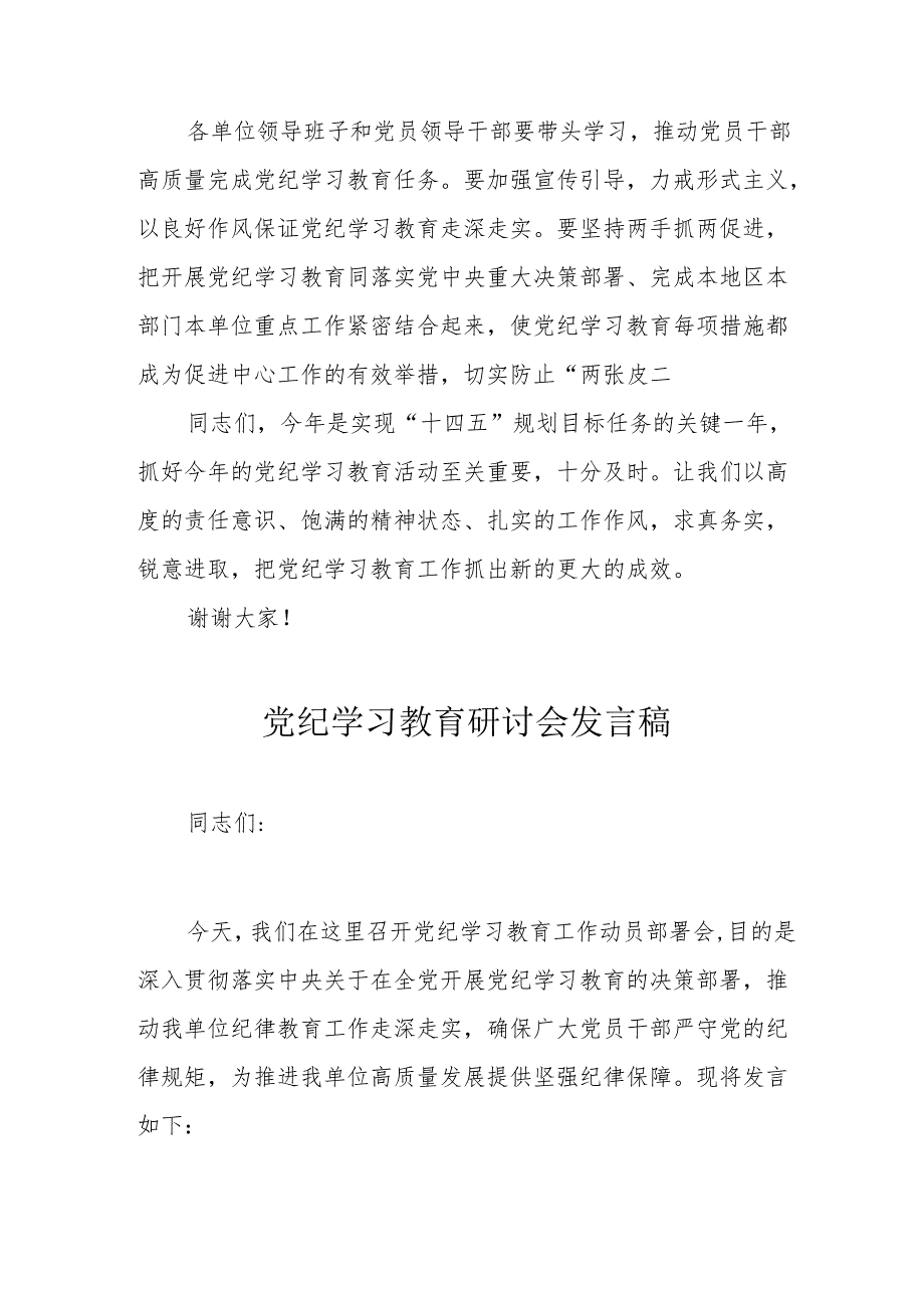城投集团公司党委书记党纪学习教育研讨会发言稿.docx_第3页