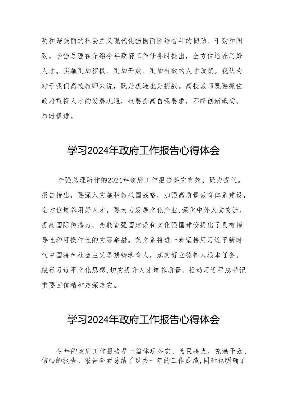 学校老师2024全国两会《政府工作报告》心得体会三十八篇.docx_第2页