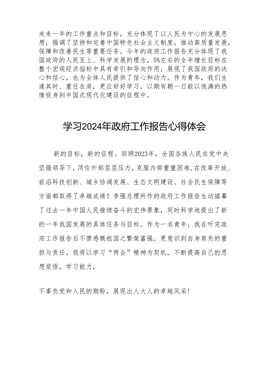 学校老师2024全国两会《政府工作报告》心得体会三十八篇.docx_第3页