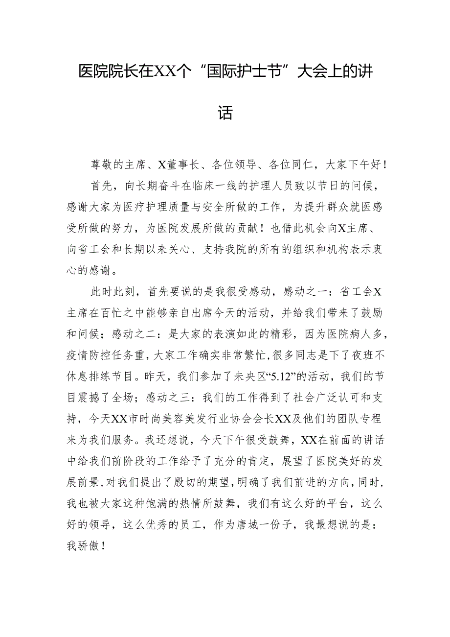 5.12国际护士节主题讲话材料汇编（5篇）.docx_第2页