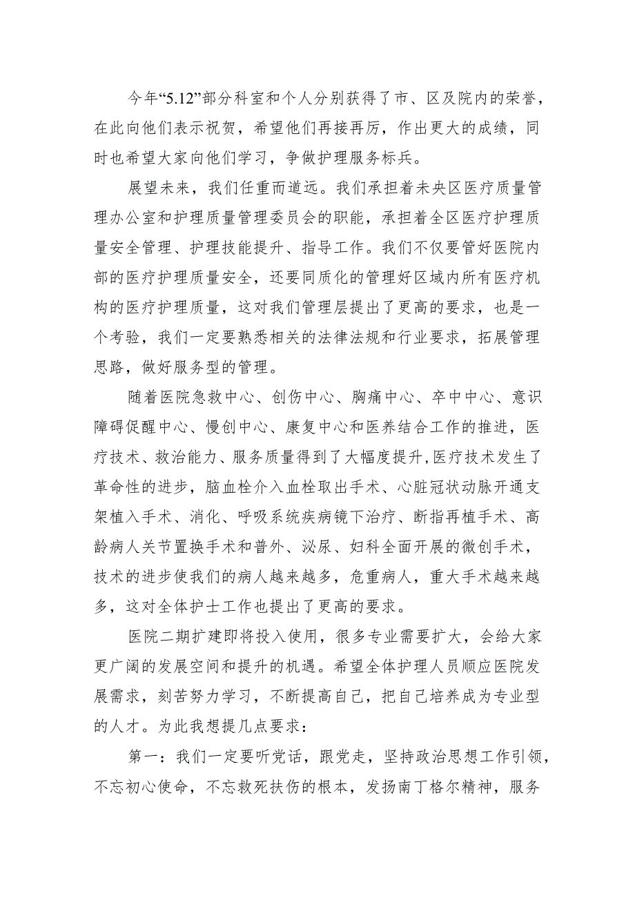 5.12国际护士节主题讲话材料汇编（5篇）.docx_第3页