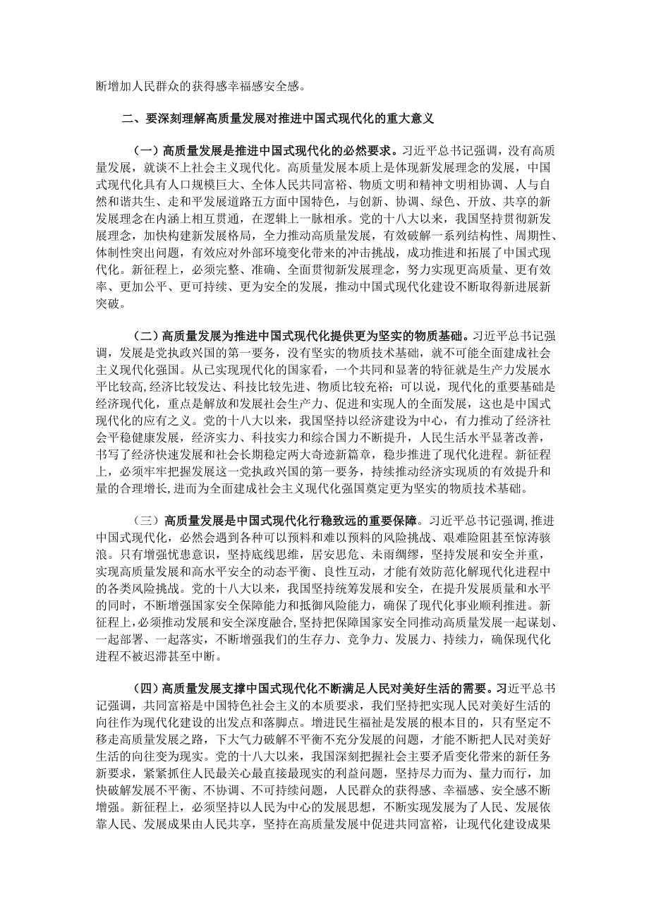 党课讲稿：坚持“五个要” 坚定不移以高质量发展扎实推进中国式现代化建设.docx_第2页