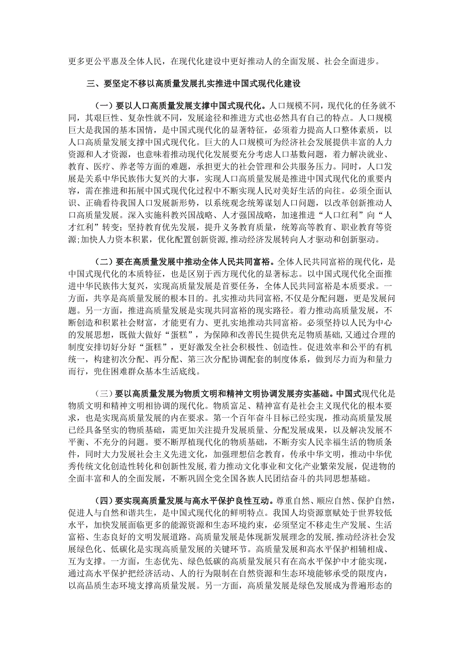 党课讲稿：坚持“五个要” 坚定不移以高质量发展扎实推进中国式现代化建设.docx_第3页