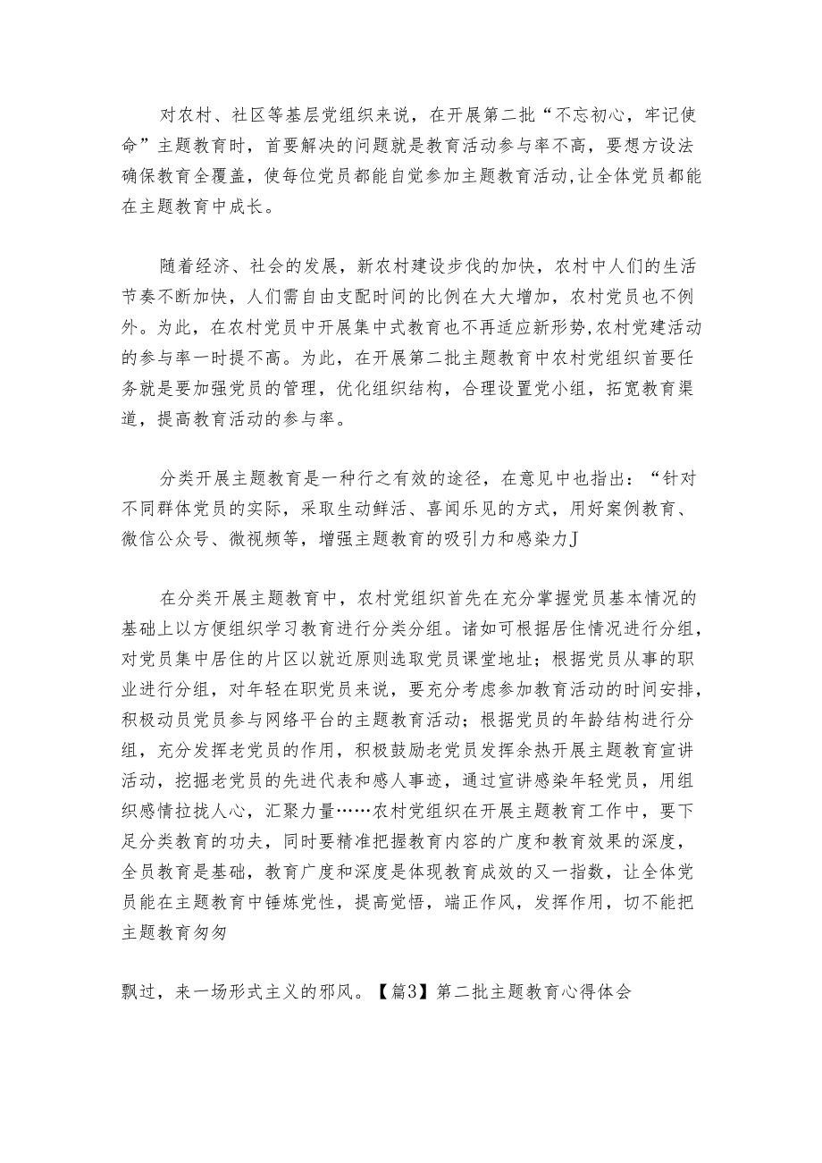 第二批主题教育心得体会范文20242024(精选六篇).docx_第3页