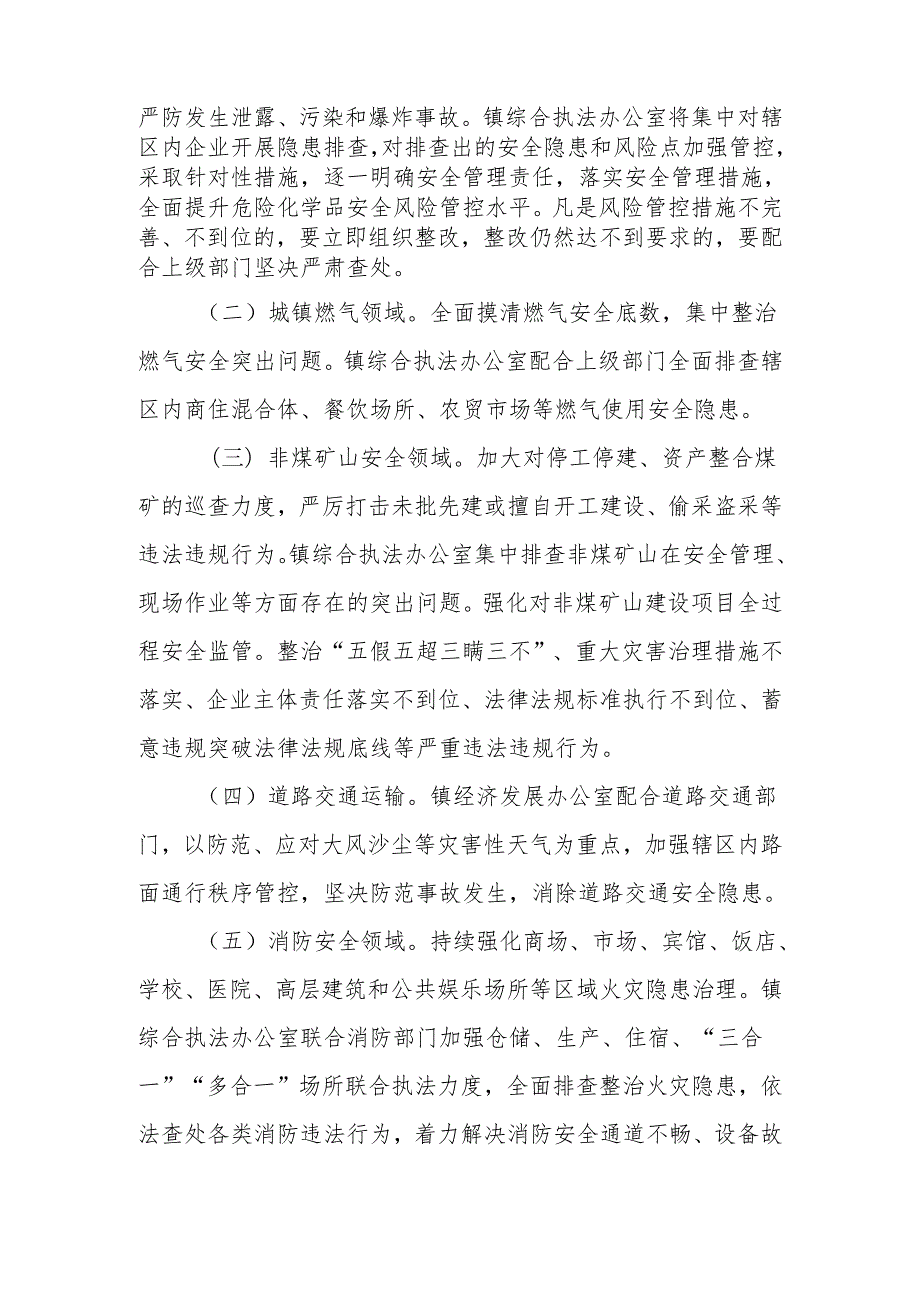 2024年“五一”期间安全生产工作方案及做好安全生产的通知共四篇.docx_第2页