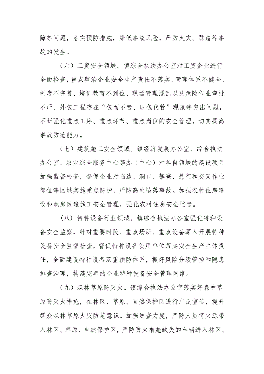 2024年“五一”期间安全生产工作方案及做好安全生产的通知共四篇.docx_第3页