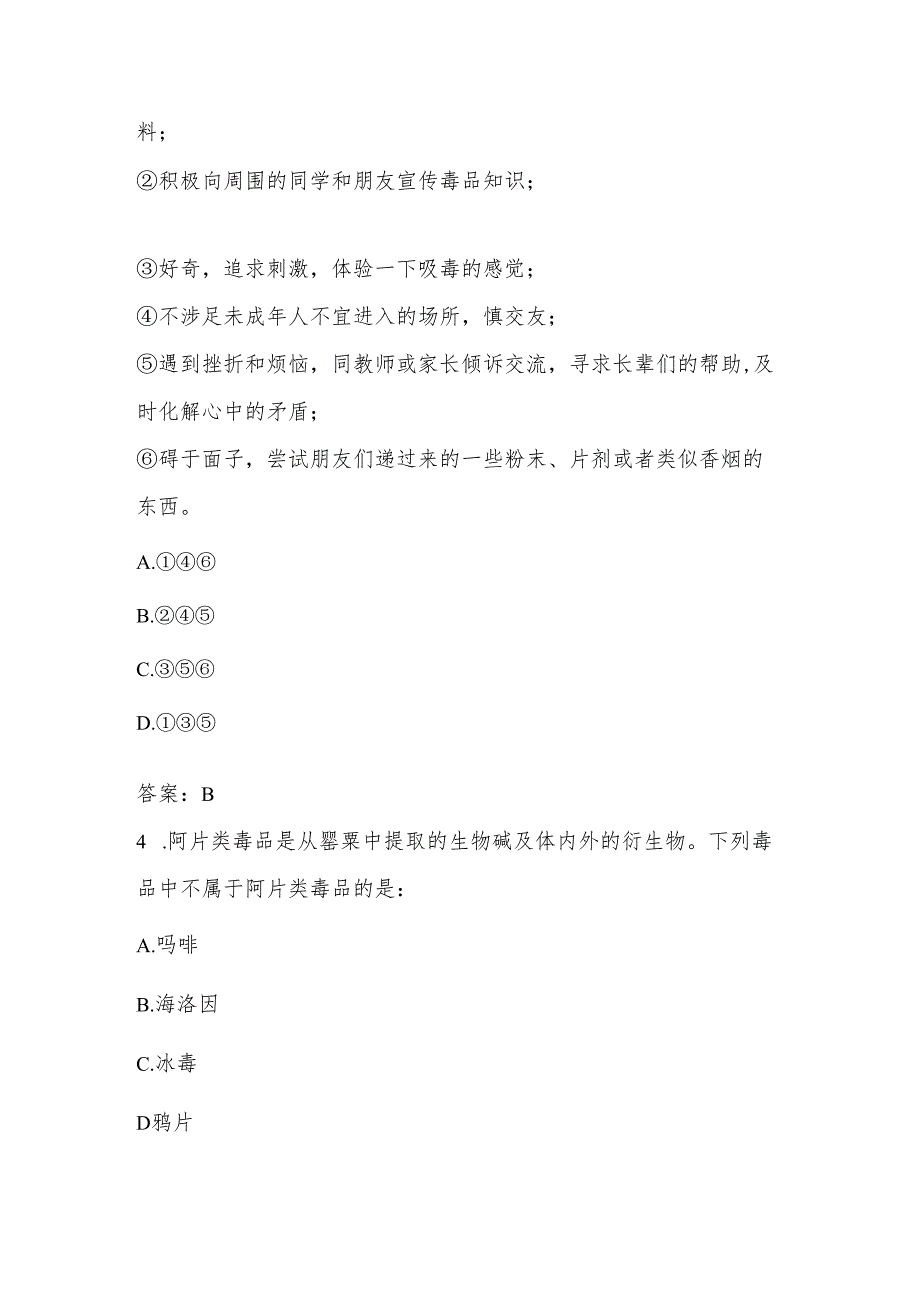 2024年中小学禁毒知识应知应会竞赛题库及答案.docx_第2页