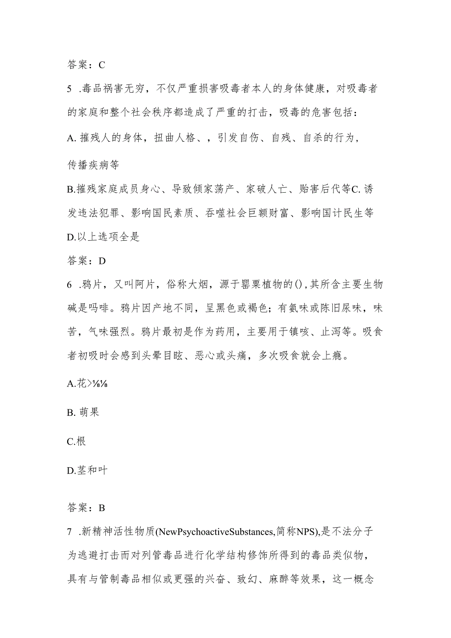 2024年中小学禁毒知识应知应会竞赛题库及答案.docx_第3页