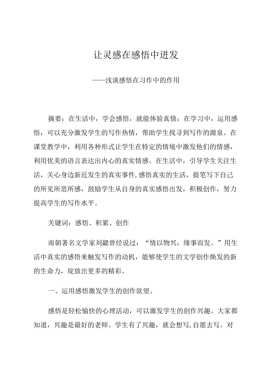 让灵感在感悟中迸发 论文.docx_第1页