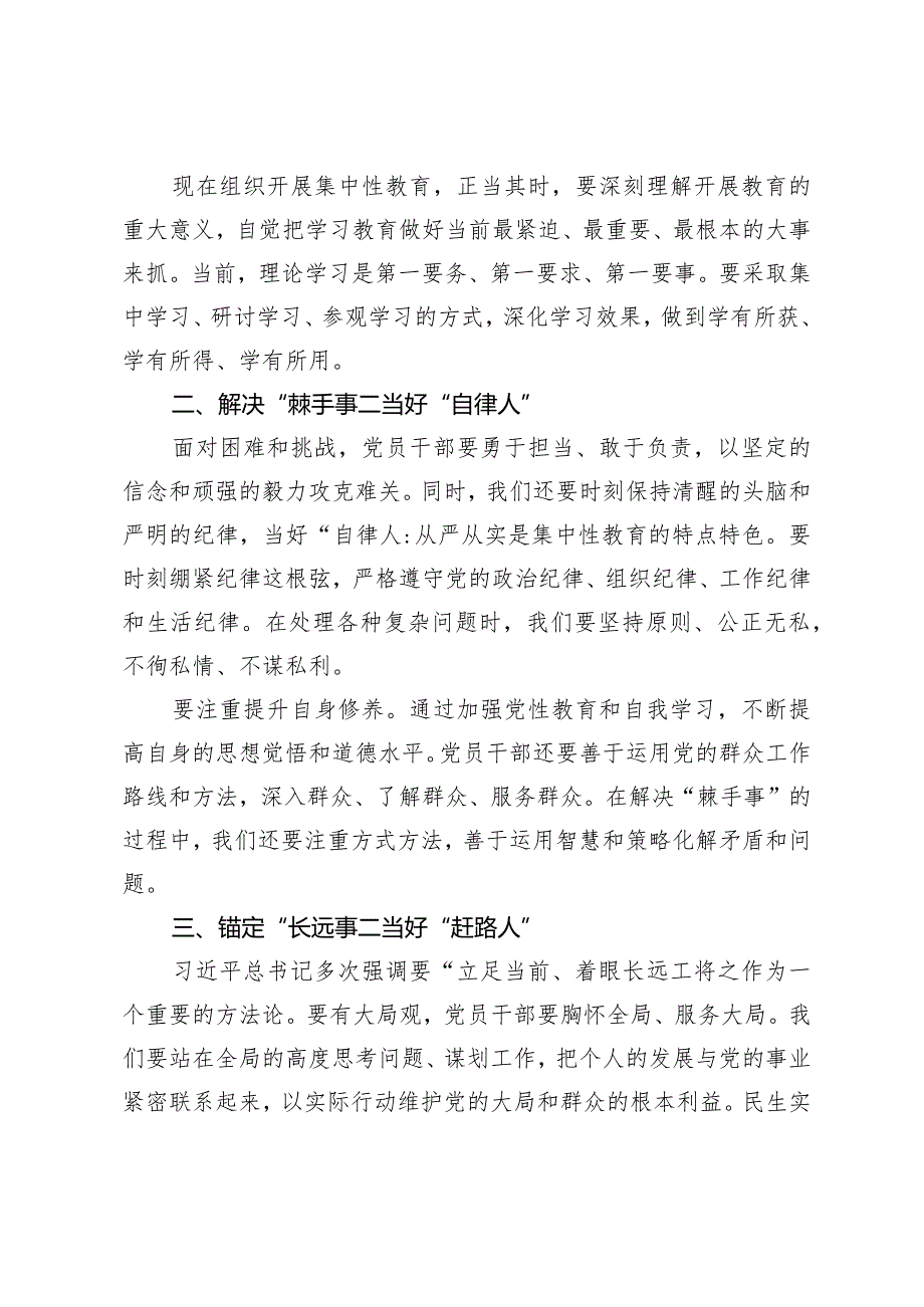 2024年党支部书记党课讲稿：做好三件事 当好三种人.docx_第2页