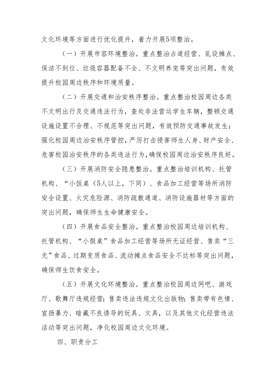 XX镇中小学校园周边环境优化提升实施方案.docx_第2页