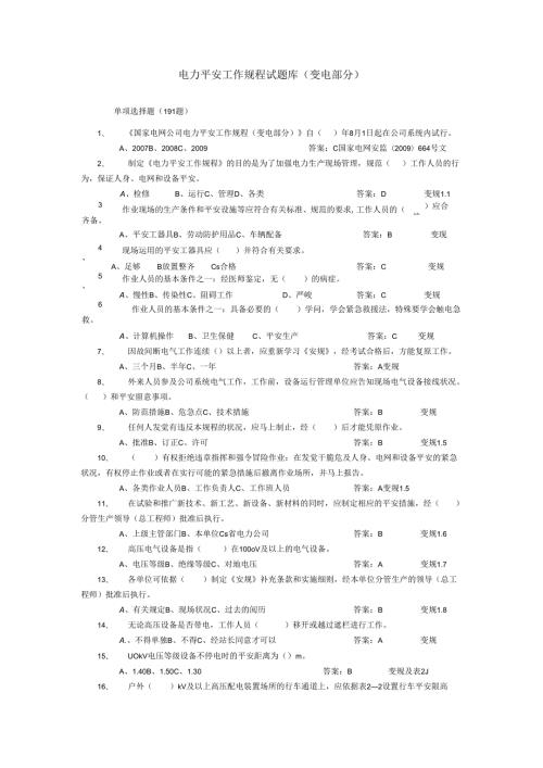 01电力安全工作规程考试题库(单选).docx
