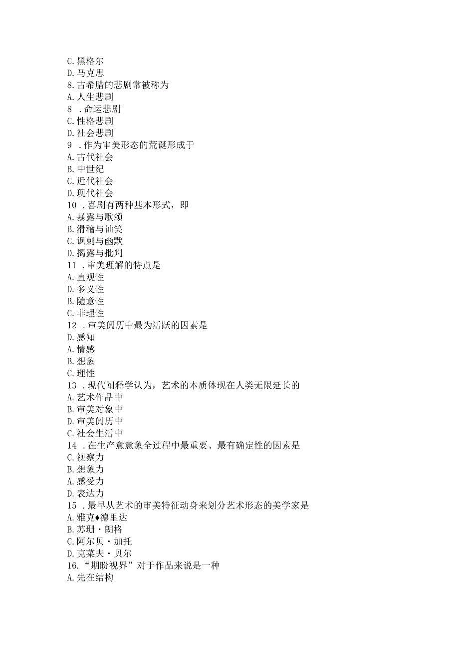 00037美学16.10自考真题.docx_第2页