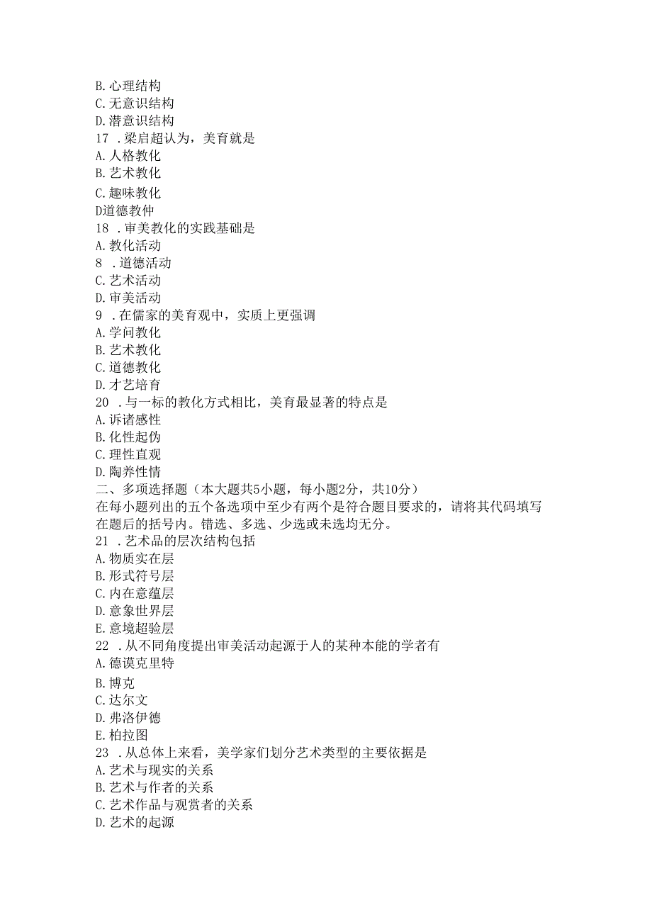 00037美学16.10自考真题.docx_第3页