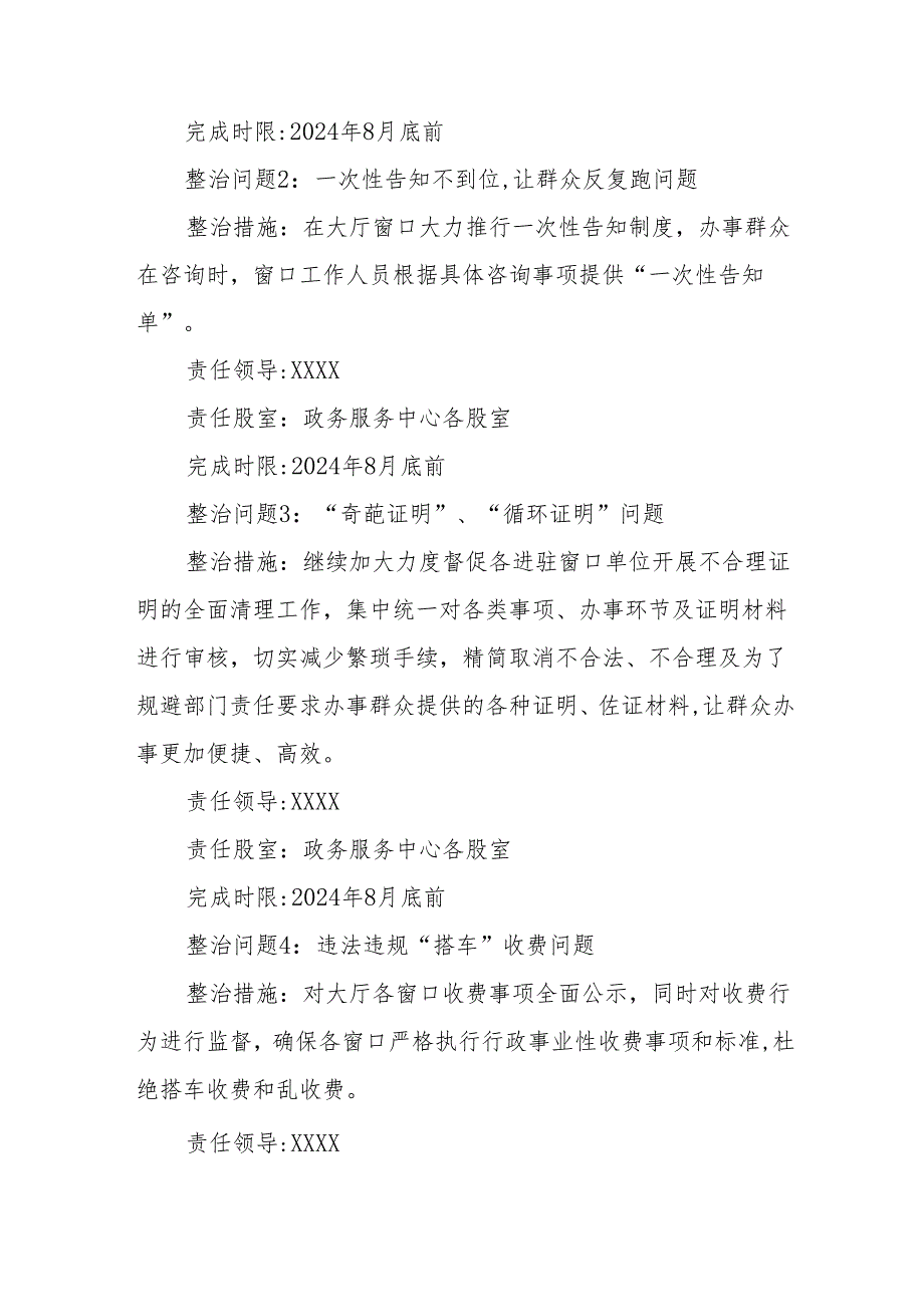 开展2024年《群众身边不正之风和腐败》问题集中整治专项方案或总结 汇编4份.docx_第2页