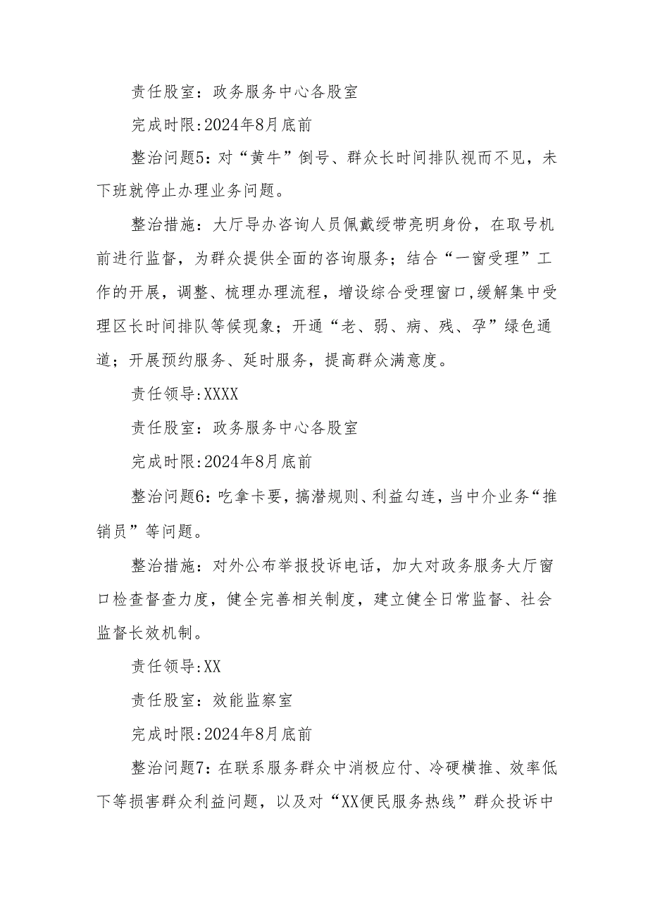 开展2024年《群众身边不正之风和腐败》问题集中整治专项方案或总结 汇编4份.docx_第3页
