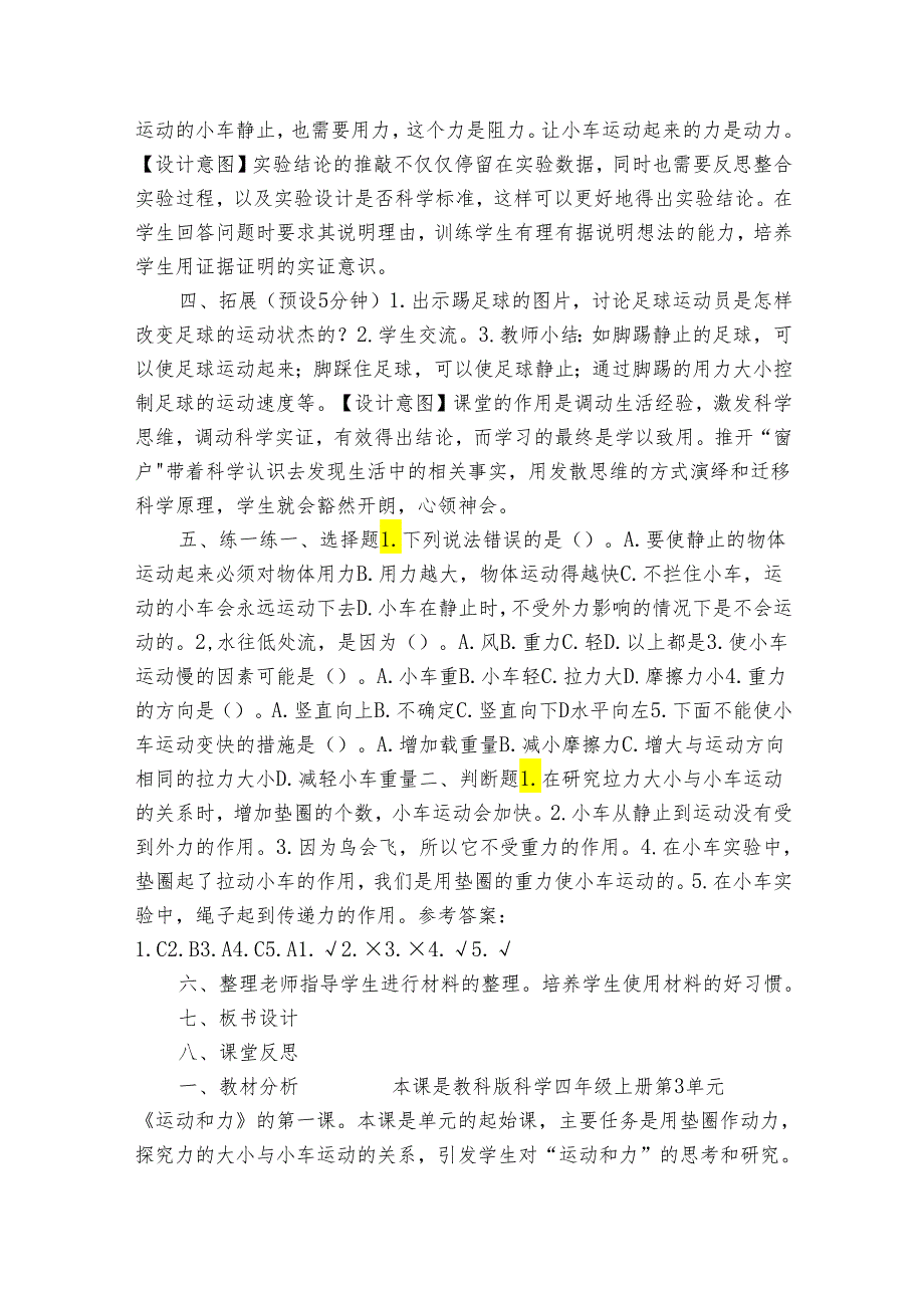 教科版四年级科学上册 31《让小车运动起来》（表格式公开课一等奖创新教案）.docx_第3页