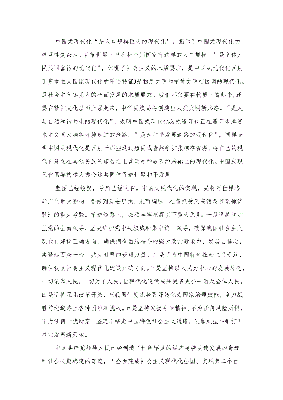 “以中国式现代化全面推进中华民族伟大复兴”专题心得体会研讨发言材料【14篇精选】供参考.docx_第3页