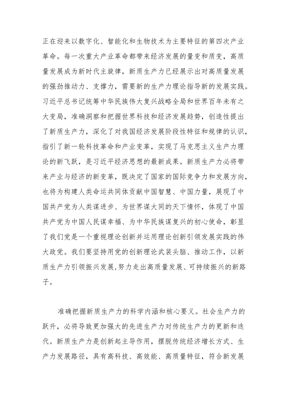 打造发展新质生产力实践地.docx_第2页