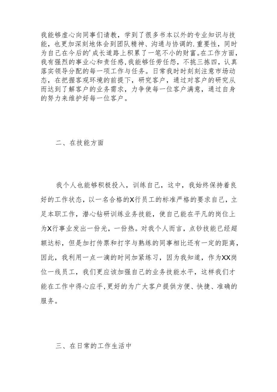 （10篇）关于银行工作人员个人总结范文合辑.docx_第2页