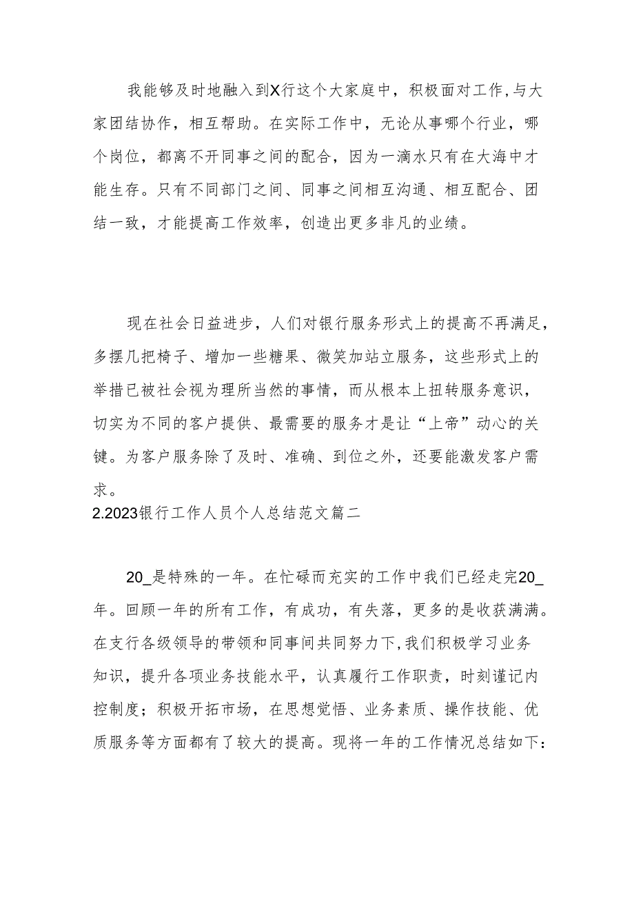 （10篇）关于银行工作人员个人总结范文合辑.docx_第3页