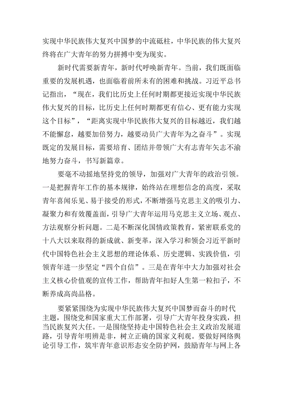 新时代青年的担当心得体会范文四篇.docx_第2页