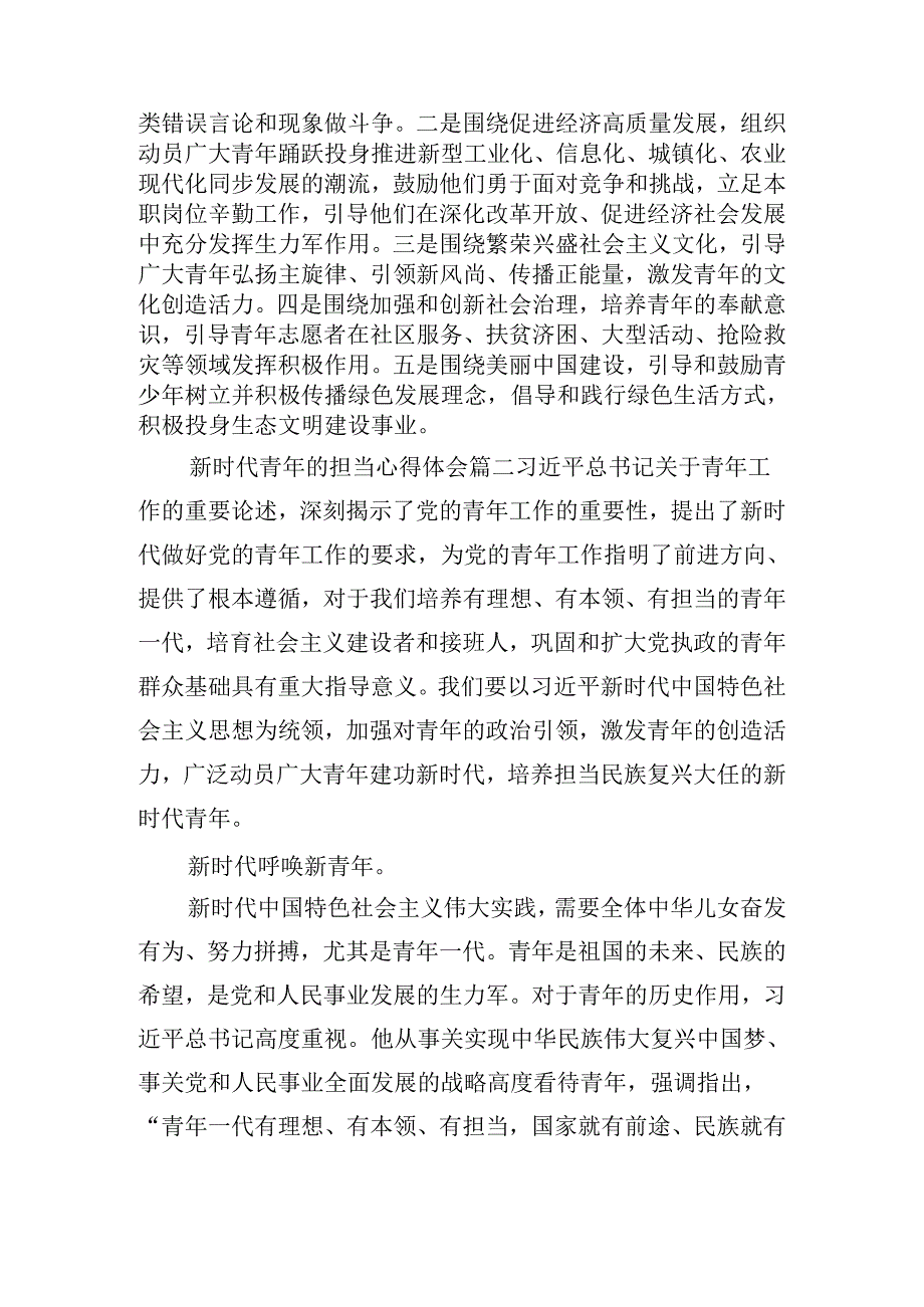 新时代青年的担当心得体会范文四篇.docx_第3页