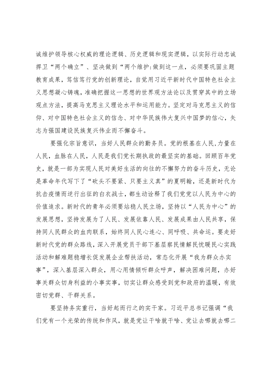 五四青年节主题演讲、发言材料：：激扬青力量争当新时代的奋斗者、“五四”奋斗精神厚植青年干部担当3篇.docx_第2页