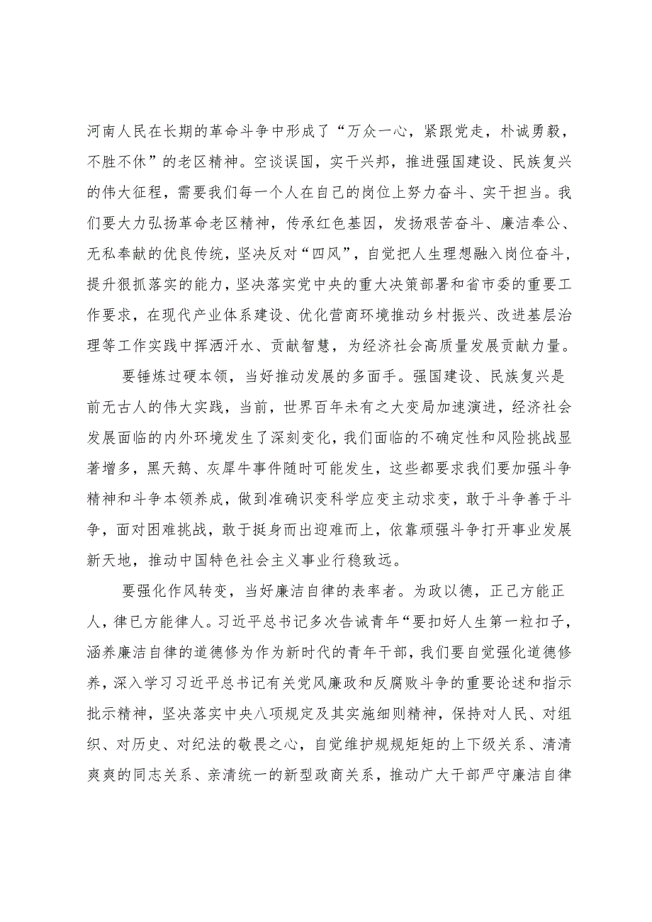 五四青年节主题演讲、发言材料：：激扬青力量争当新时代的奋斗者、“五四”奋斗精神厚植青年干部担当3篇.docx_第3页