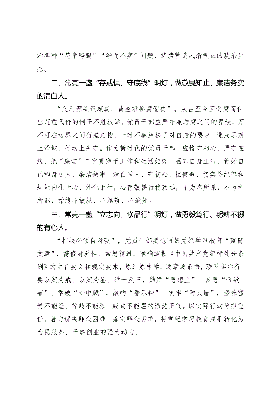 4篇 2024年参加警示教育大会心得体会思想汇报.docx_第2页