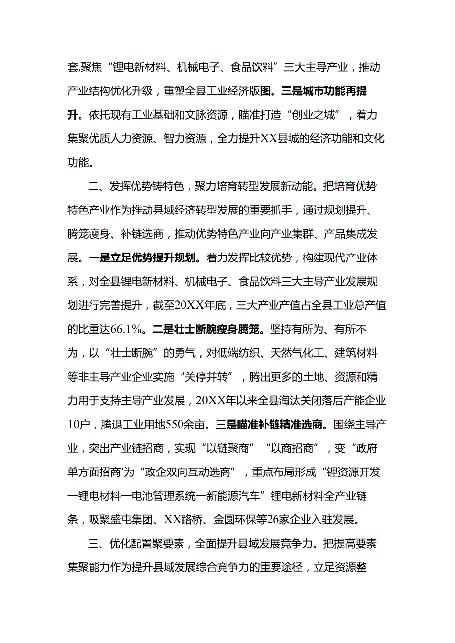 在“一干多支”中竞合发展奋力打造全省工业强县标杆.docx_第2页