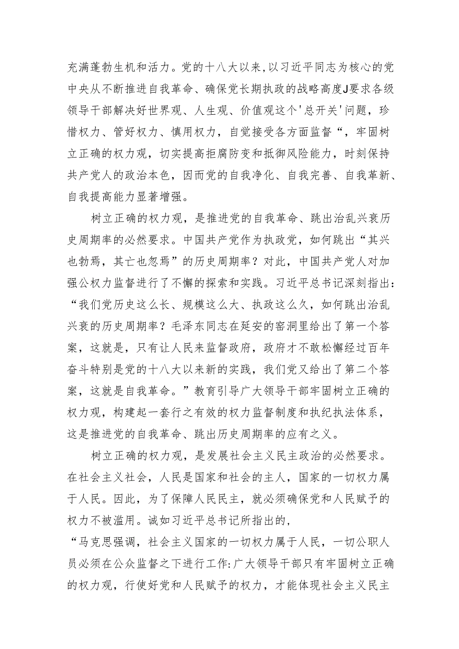 (6篇)2024年党纪学习教育专题辅导宣讲党课.docx_第2页