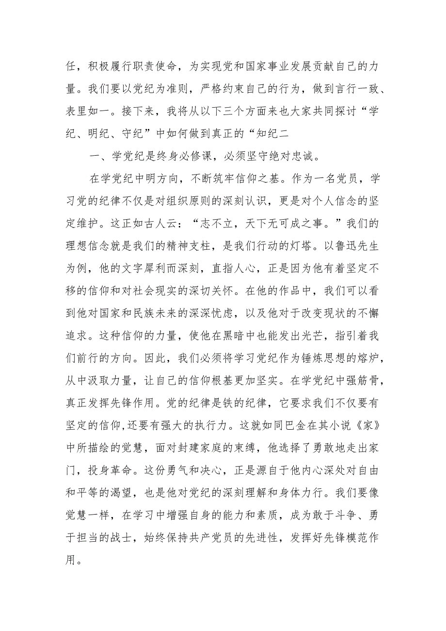 在2024年党纪学习教育专题辅导报告会上的讲话提纲和党课讲稿（学习新修订的《纪律处分条例》）.docx_第3页