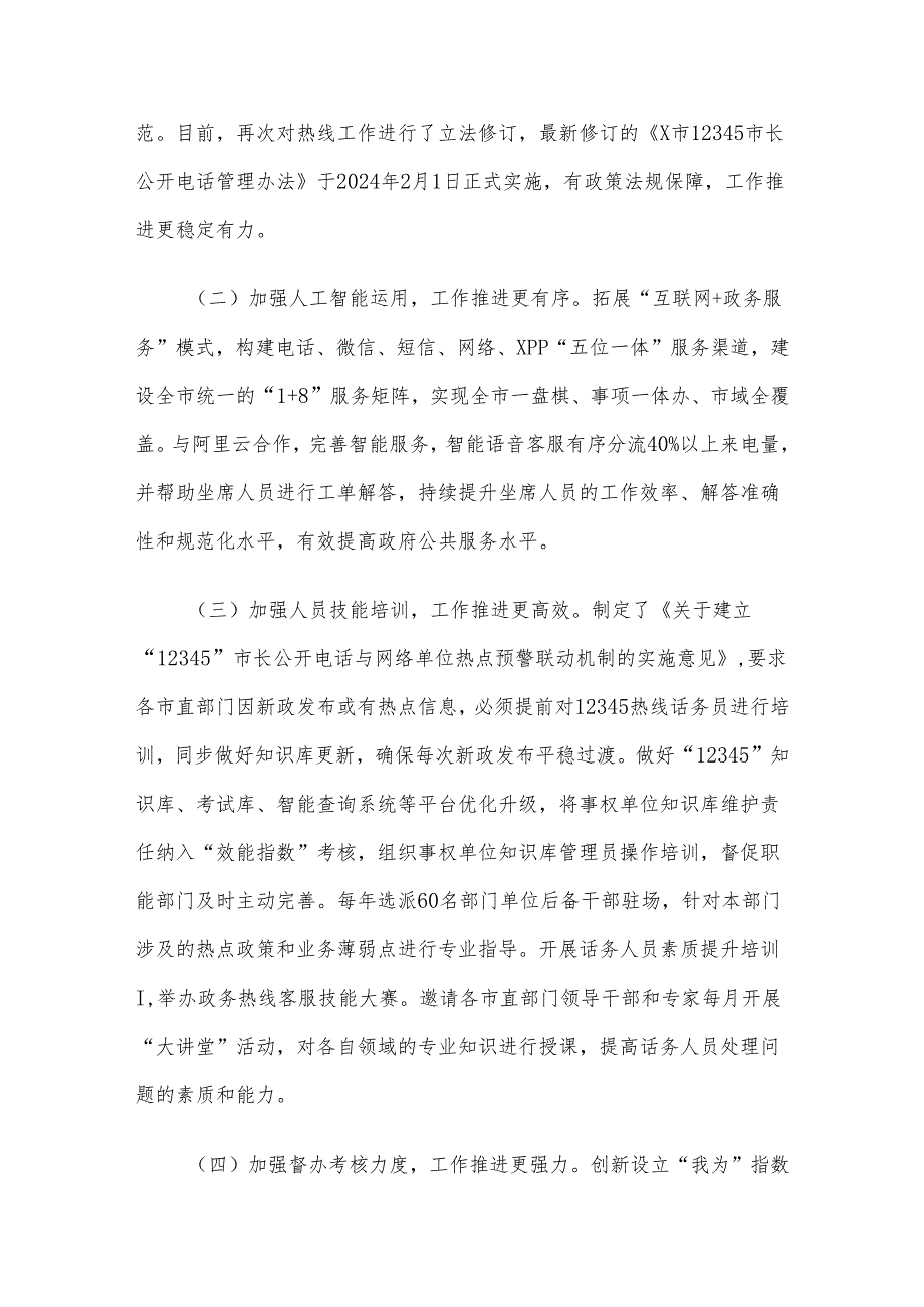 关于赴某市考察学习12345热线情况的报告(1).docx_第2页