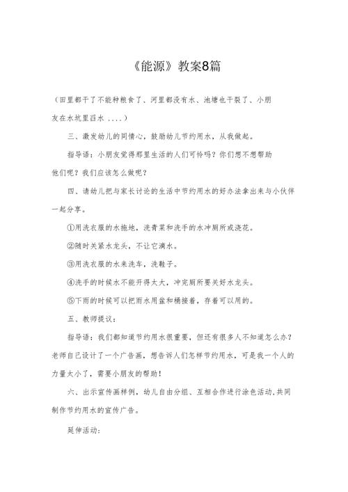《能源》教案8篇.docx
