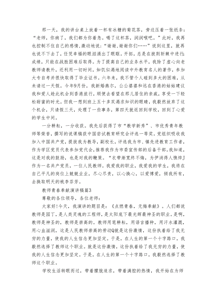教师青奉献演讲稿（13篇）.docx_第3页