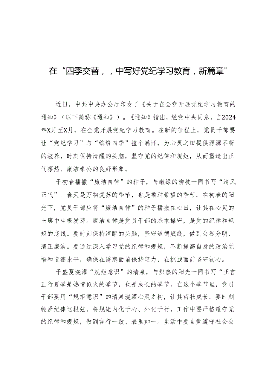 党纪学习教育心得体会汇编（15篇）.docx_第2页