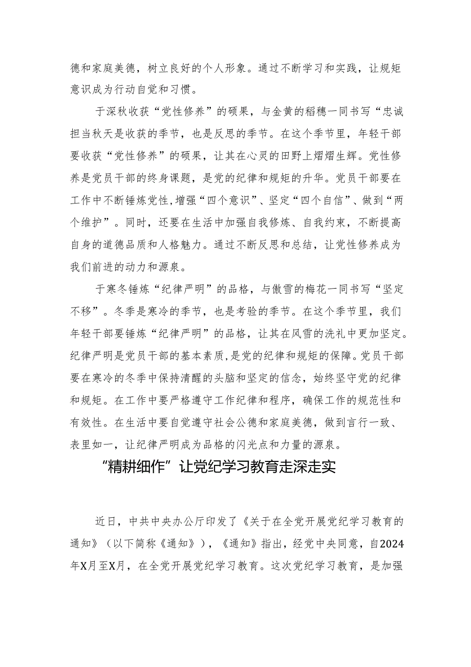 党纪学习教育心得体会汇编（15篇）.docx_第3页