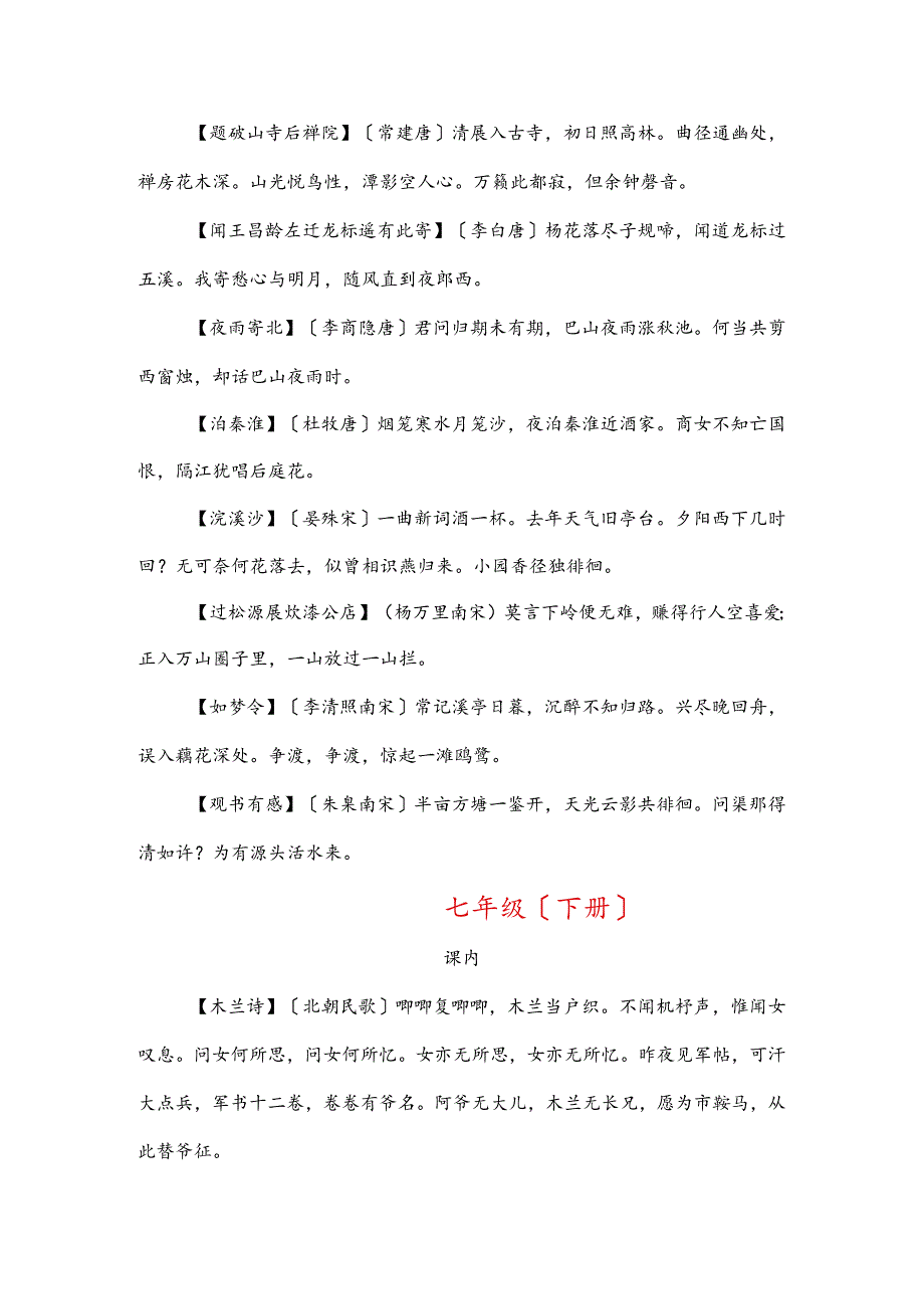 初中生必背古诗词79年级.docx_第2页