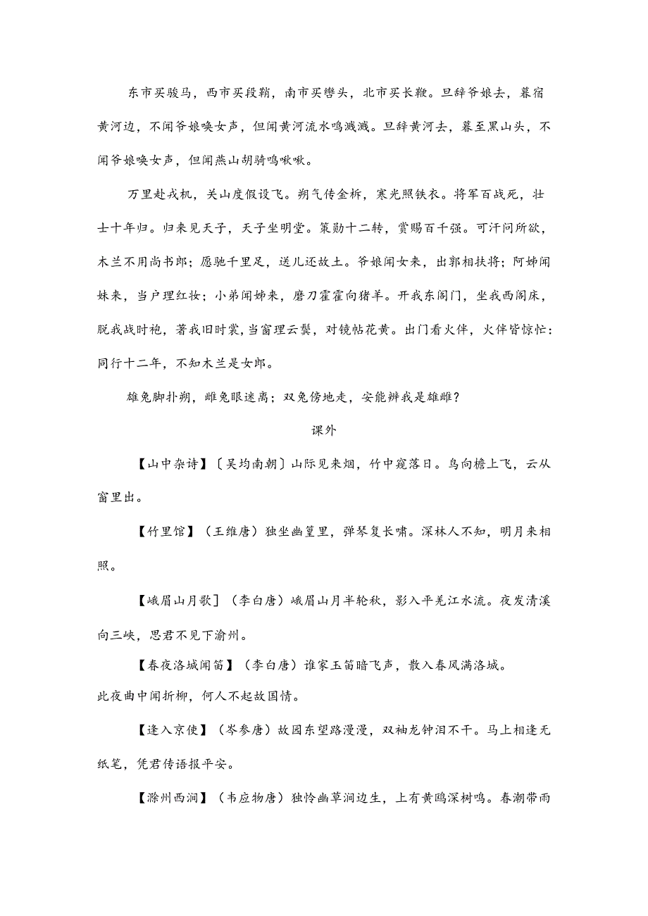 初中生必背古诗词79年级.docx_第3页