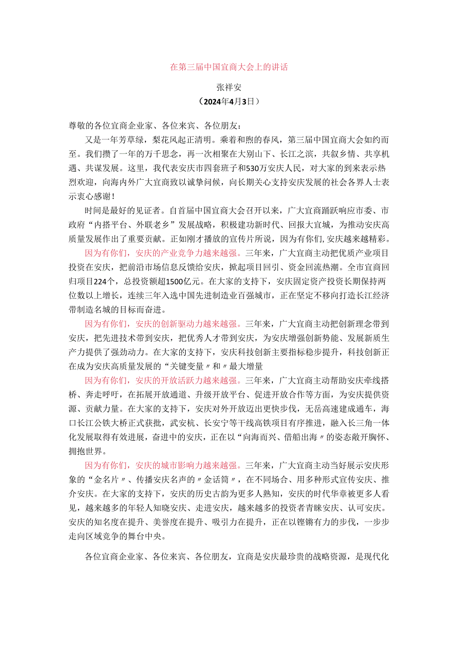 在第三中国宜商大会上的讲话(1).docx_第1页